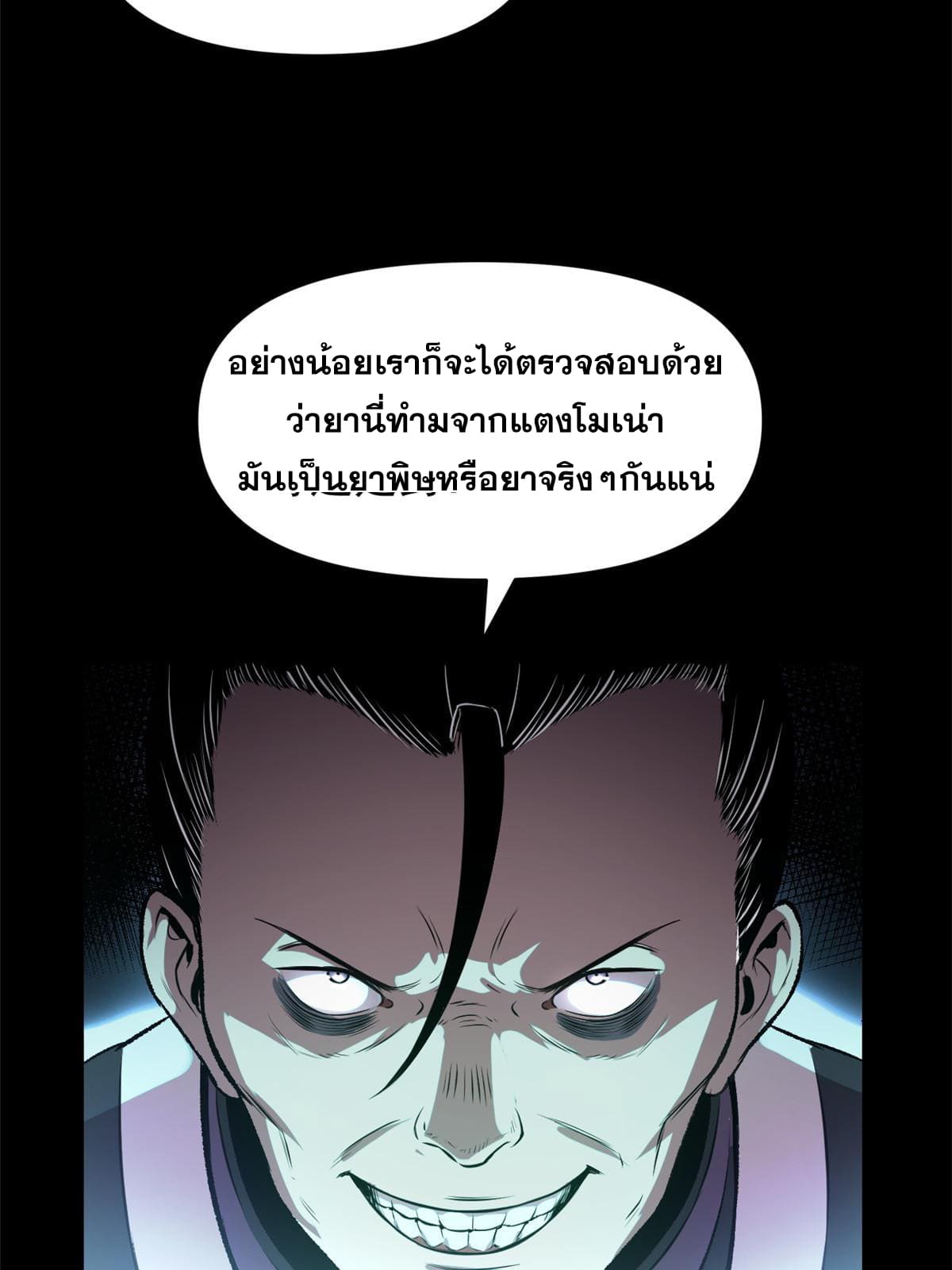 สายลับคนแรกในประวัติศาสตร์ ตอนที่ 19 หน้า 26