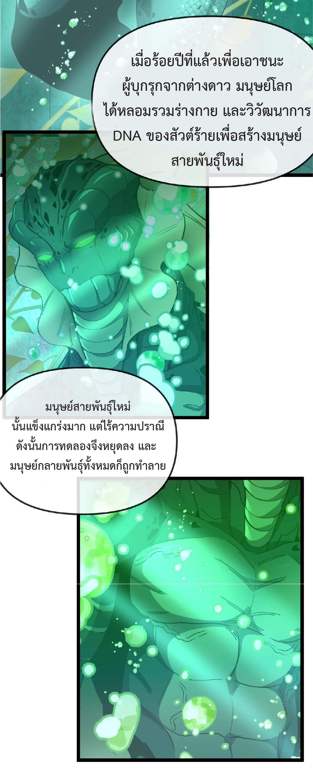 Super god system  ระบบสุดเทพ ตอนที่ 60 หน้า 40