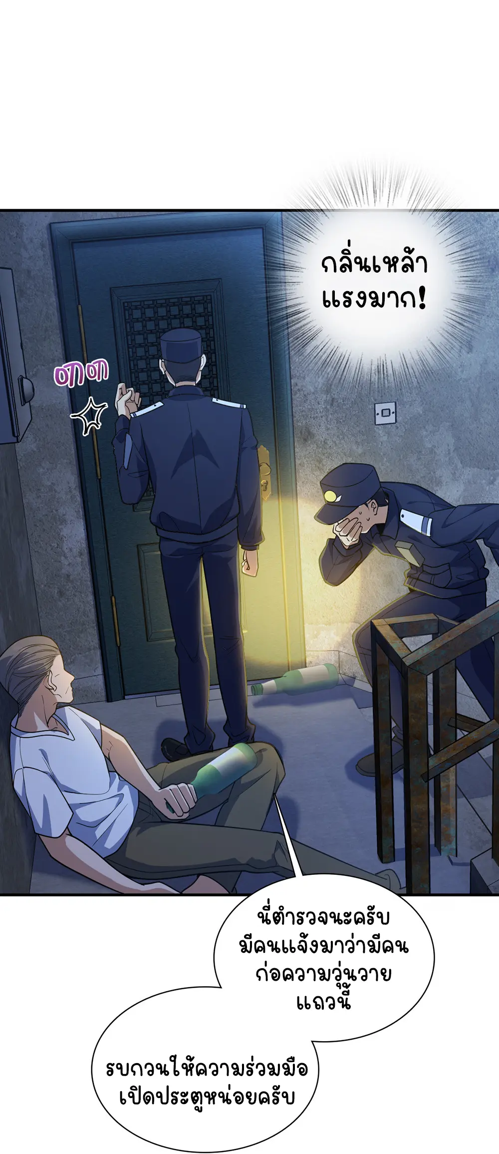ภรรยาผมเป็นคนเมื่อ1000ปีที่แล้ว My Wife Is From a Thousand Years Ago ตอนที่ 22 หน้า 18