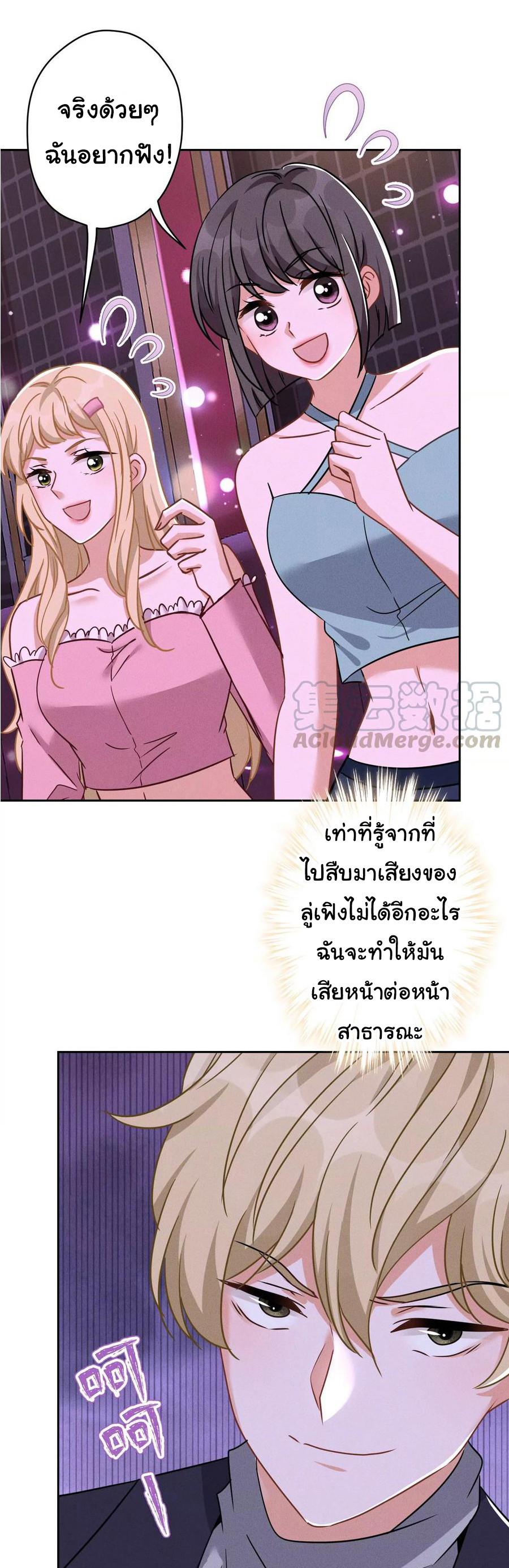 Lu Feng is the best son-in-law สุดยอดลูกเขย "ลู่เฟิง" ตอนที่ 148 หน้า 15