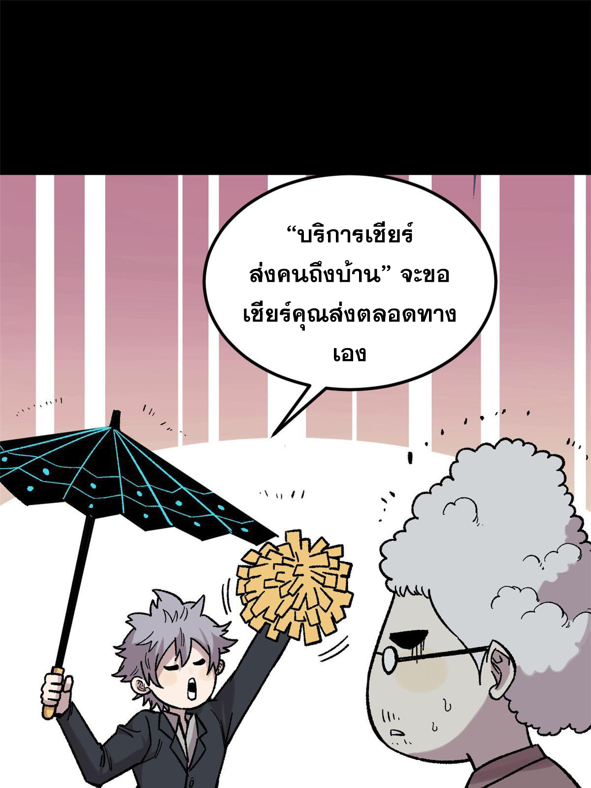 ผู้เล่นสุดโฉด ตอนที่ 40 หน้า 27