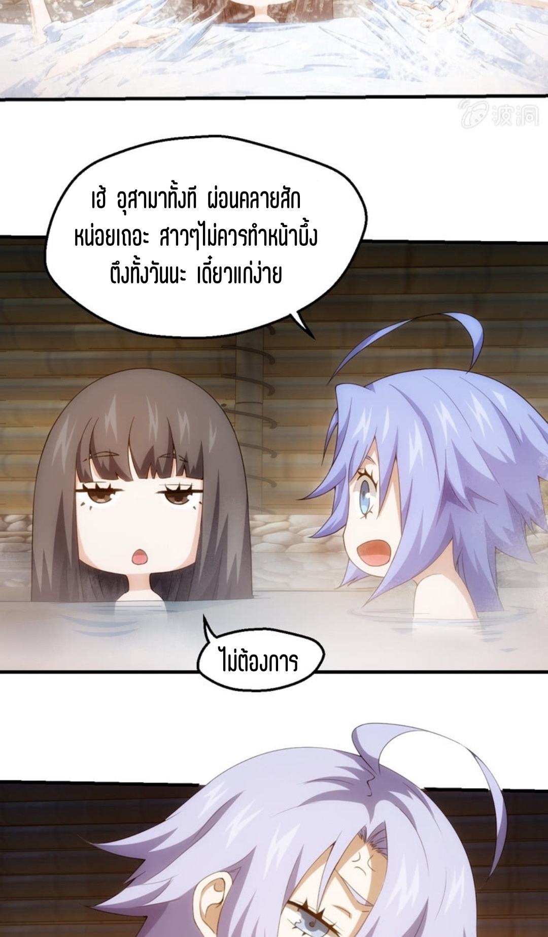 นักล่าพลังงาน SS2 ตอนที่ 3 หน้า 9