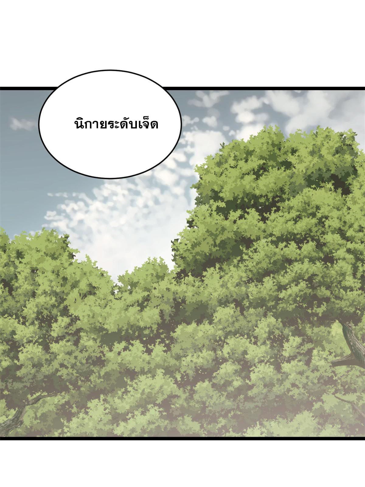 นิกายที่แข็งแกร่งที่สุด (ทันจีน) ตอนที่ 151 หน้า 3