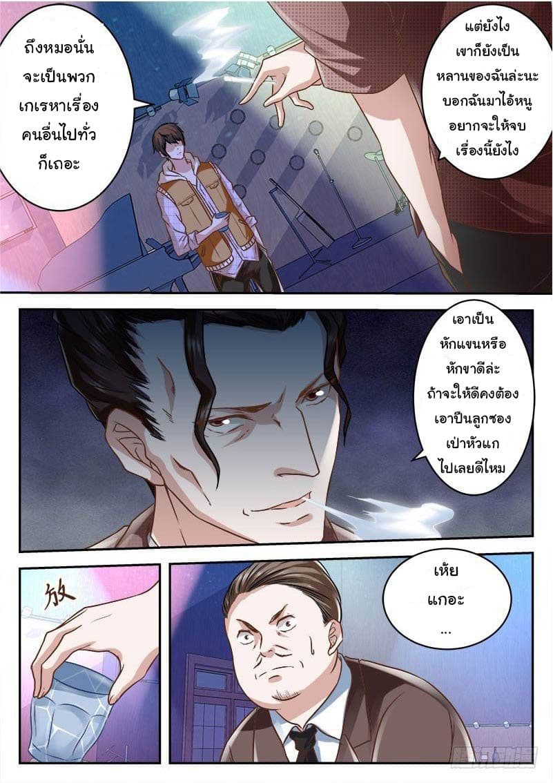 เจียงไป๋กับระบบนครหลวง ตอนที่ 9 หน้า 3