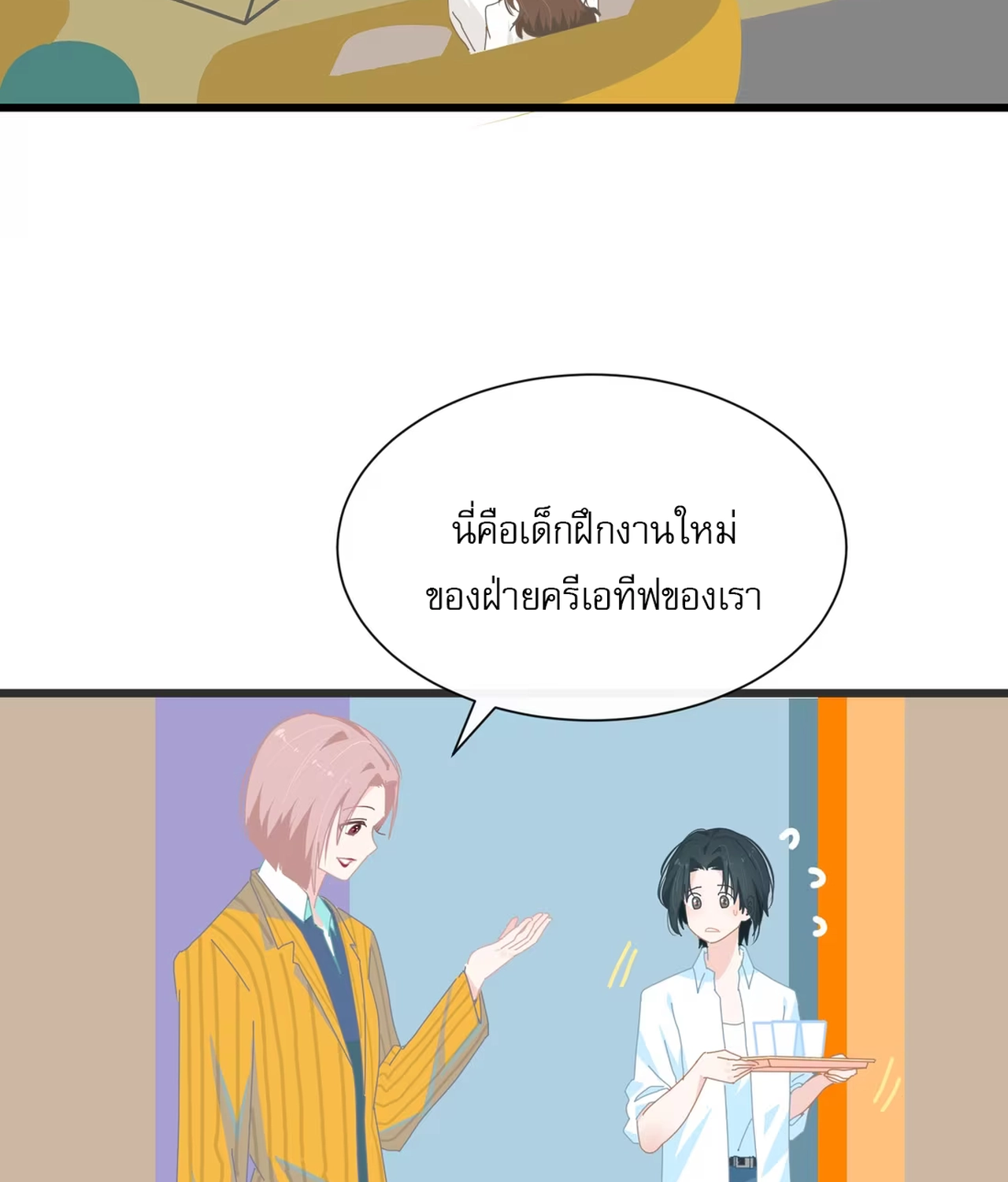 เกลียวคลื่นฤดูร้อน ตอนที่ 3 หน้า 34