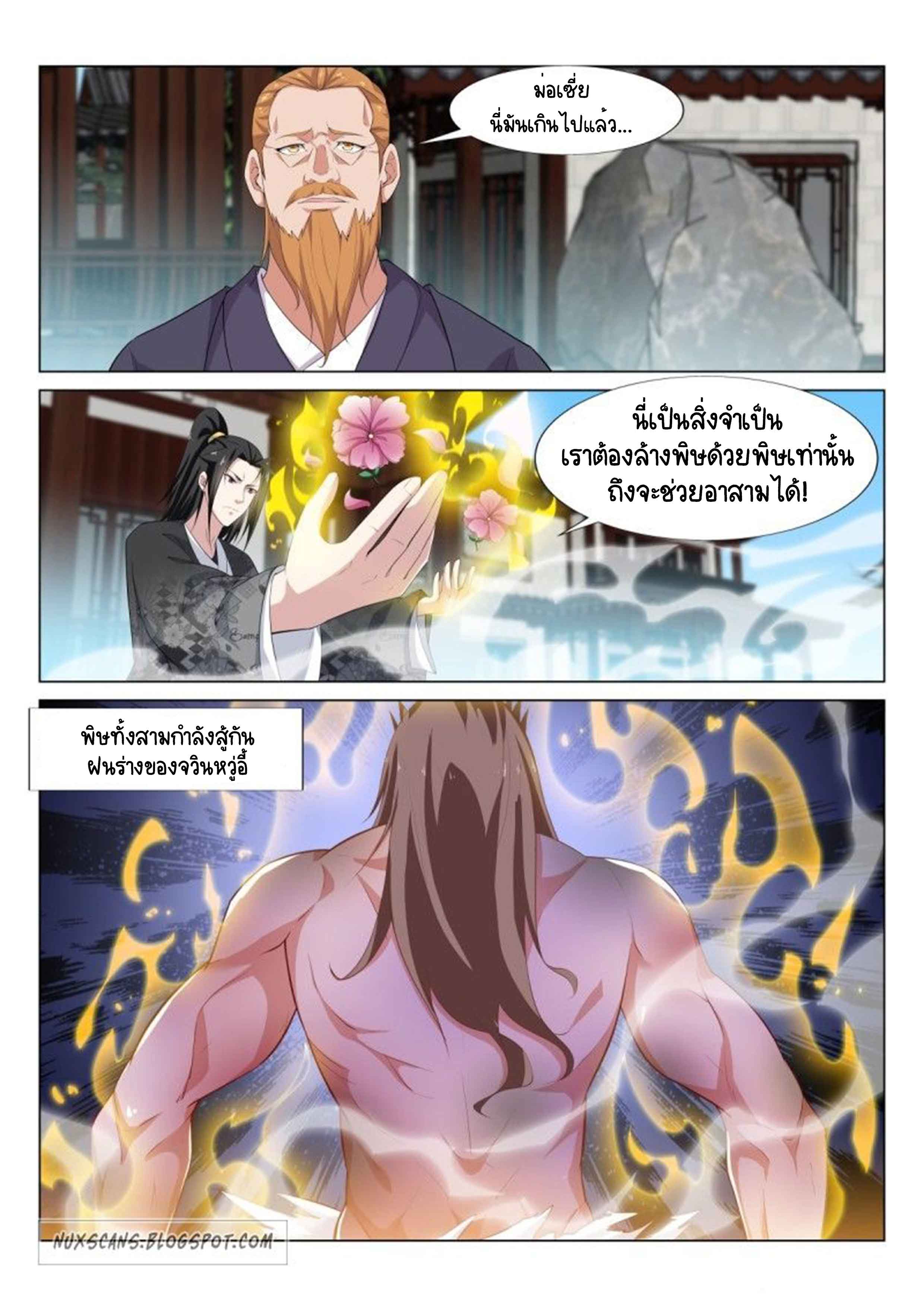 Otherworldly Evil Monarch ตอนที่ 37 หน้า 6