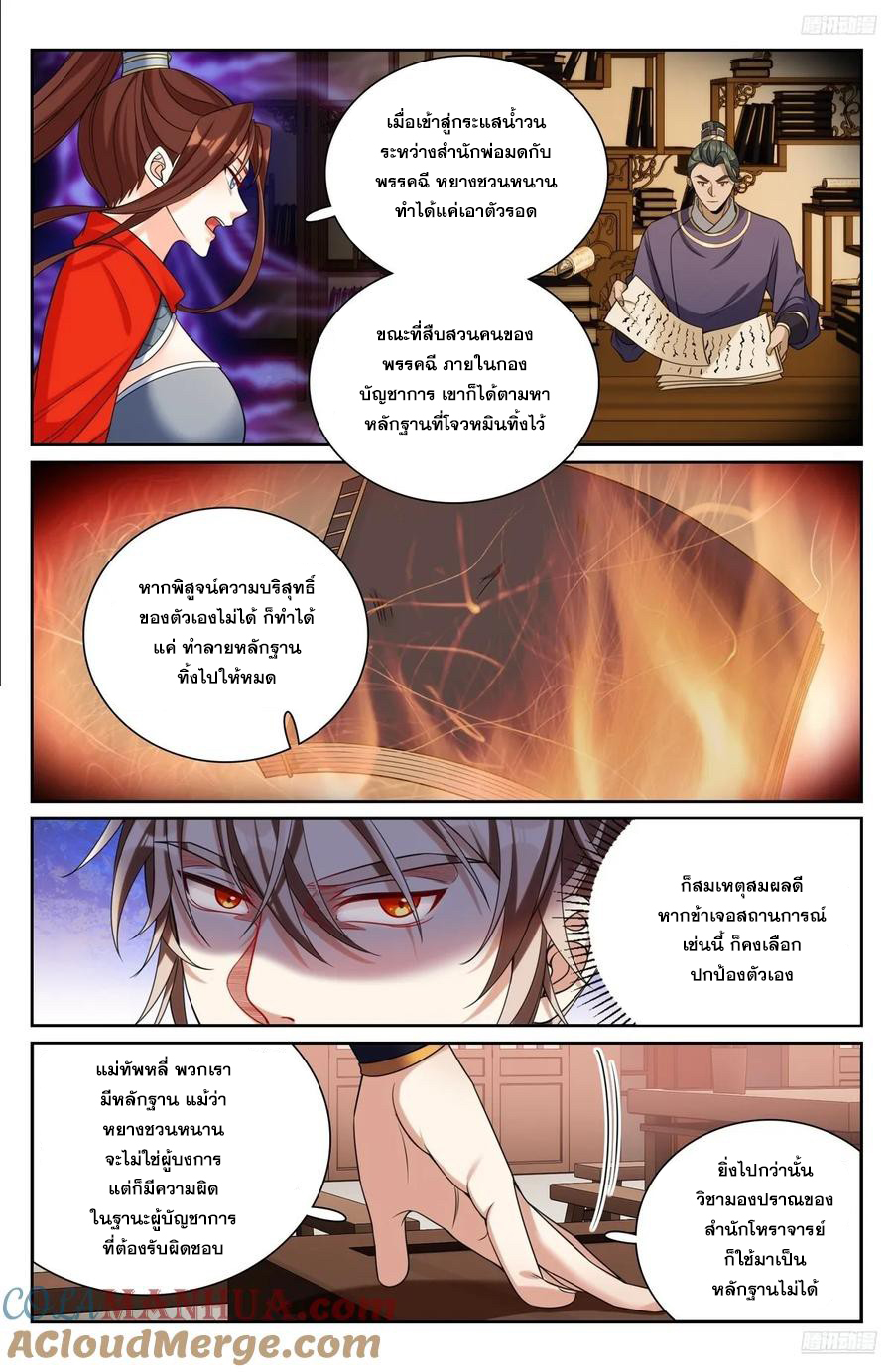 ผู้พิทักษ์รัตติกาล ตอนที่ 256 หน้า 6