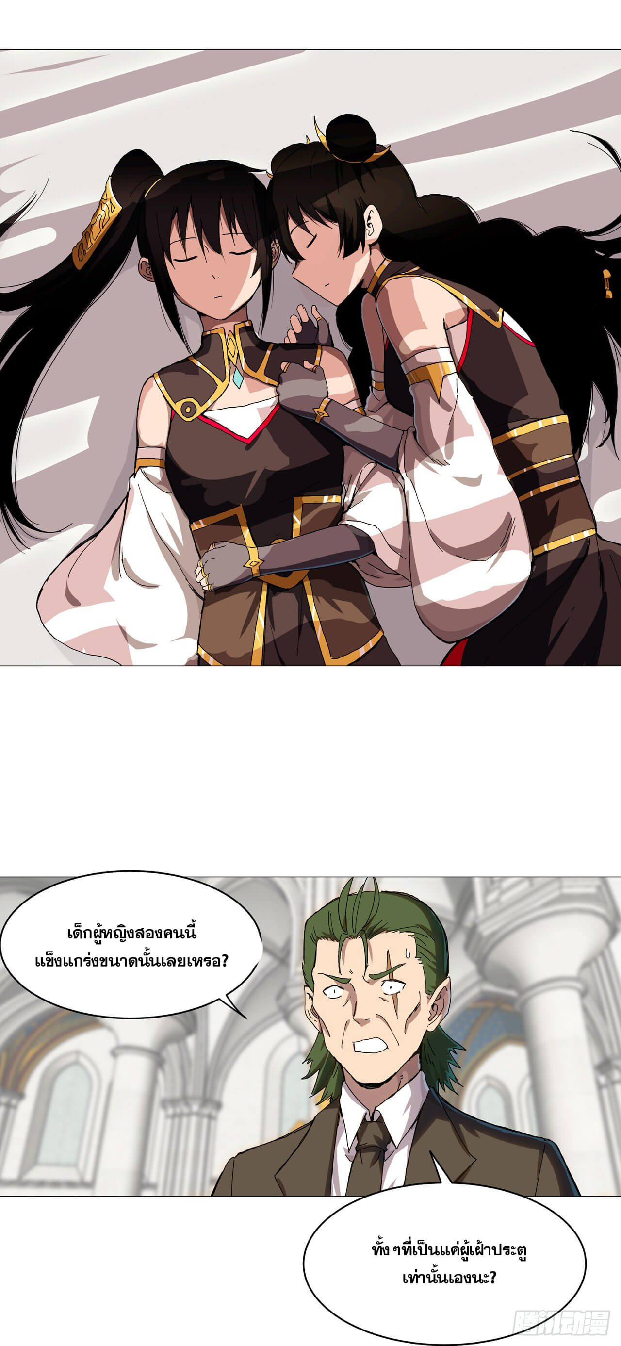 Cultivator vs Superhero (ทันจีน) ตอนที่ 107 หน้า 15