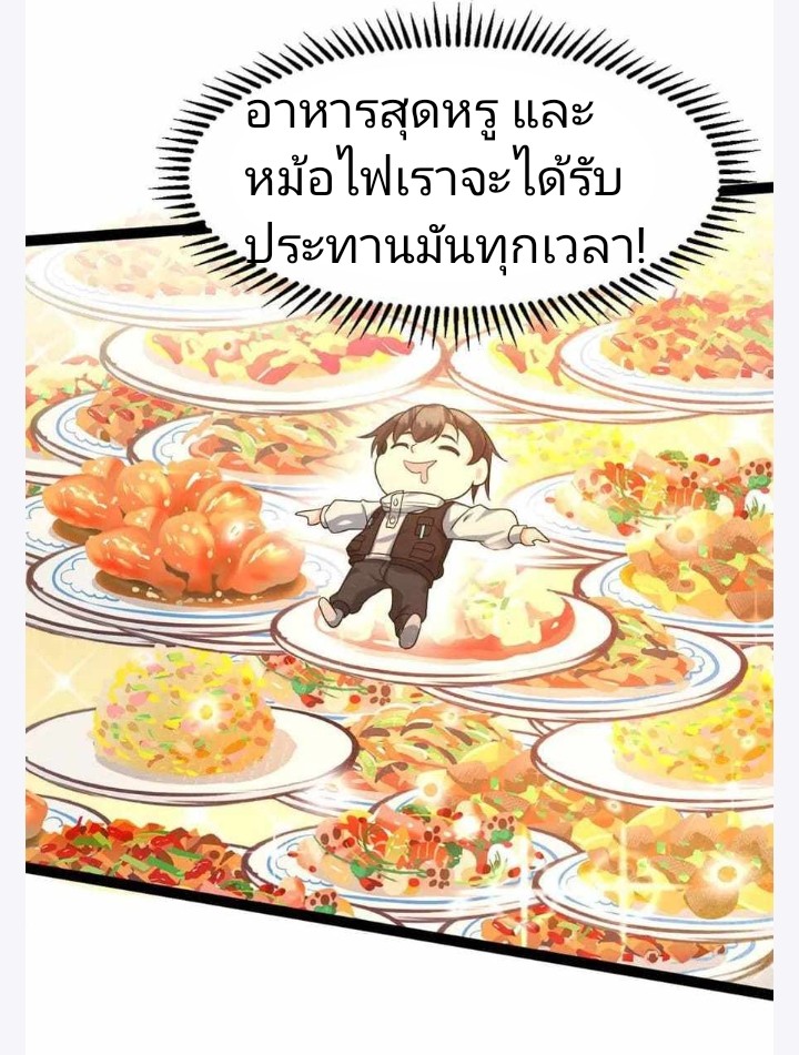 ฉันมีเซฟเฮาว์ในวันโลกาวินาศ ตอนที่ 4 หน้า 20