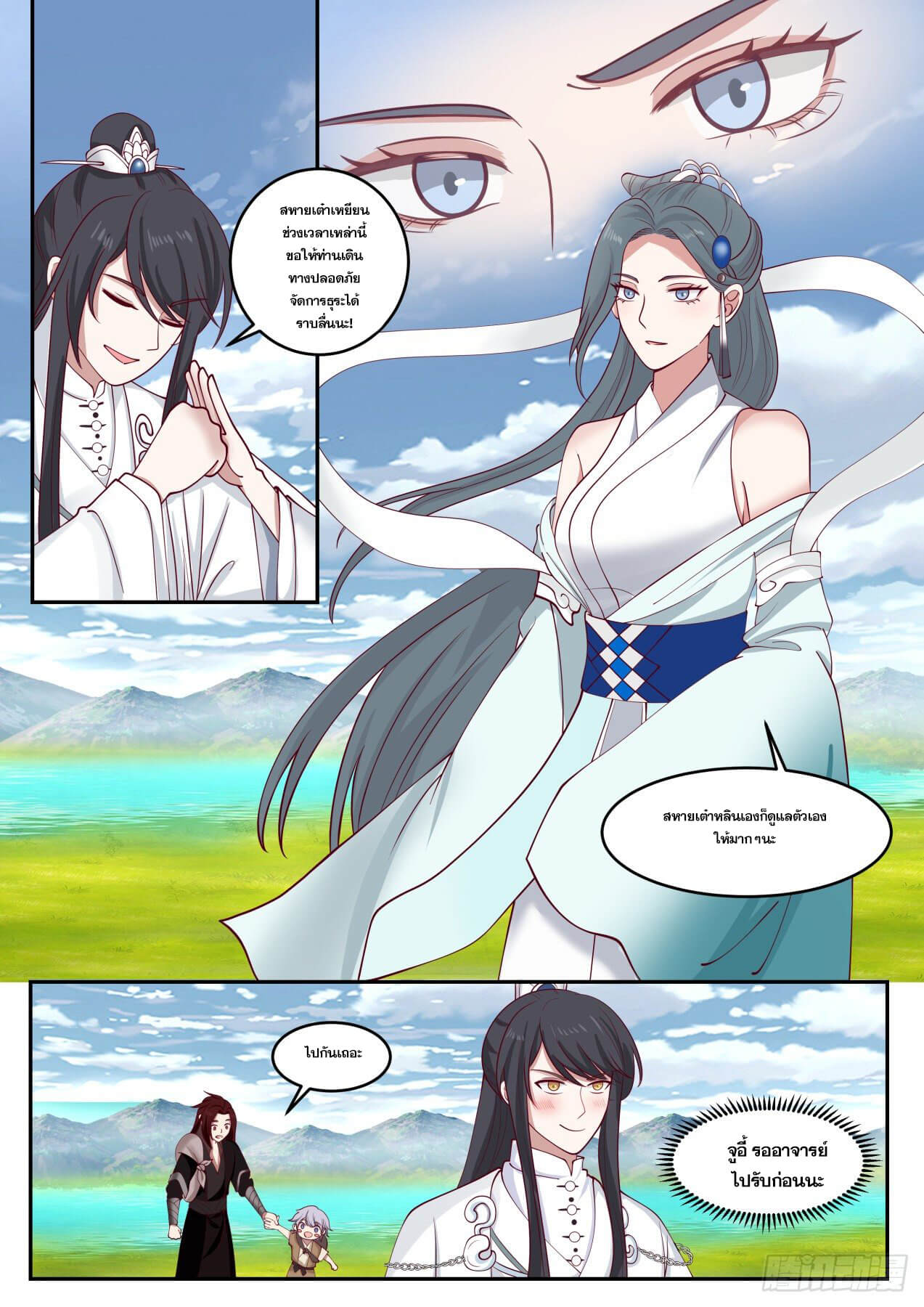 ปฐมบุรุษแห่งยุค (ทันจีน) ตอนที่ 26 หน้า 11