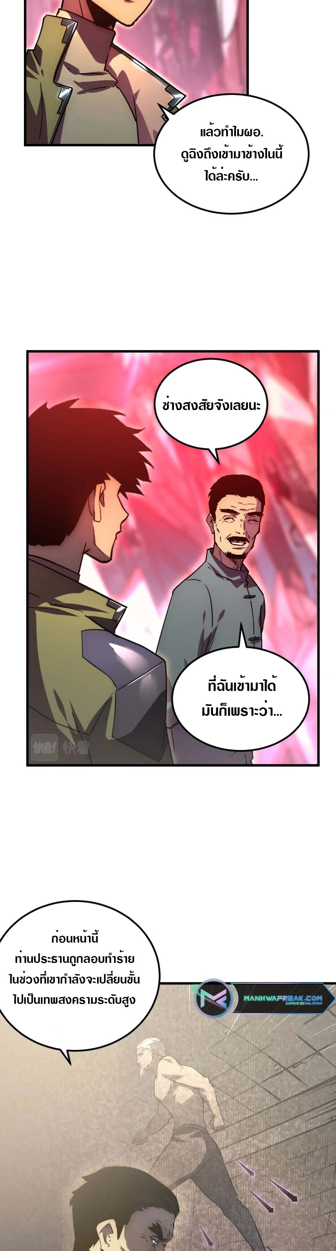Rise From The Rubble |  เศษซากวันสิ้นโลก ตอนที่ 165 หน้า 12
