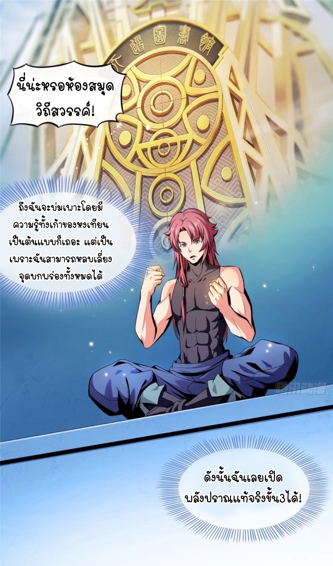Library Of Heaven's Path ตอนที่ 11 หน้า 11