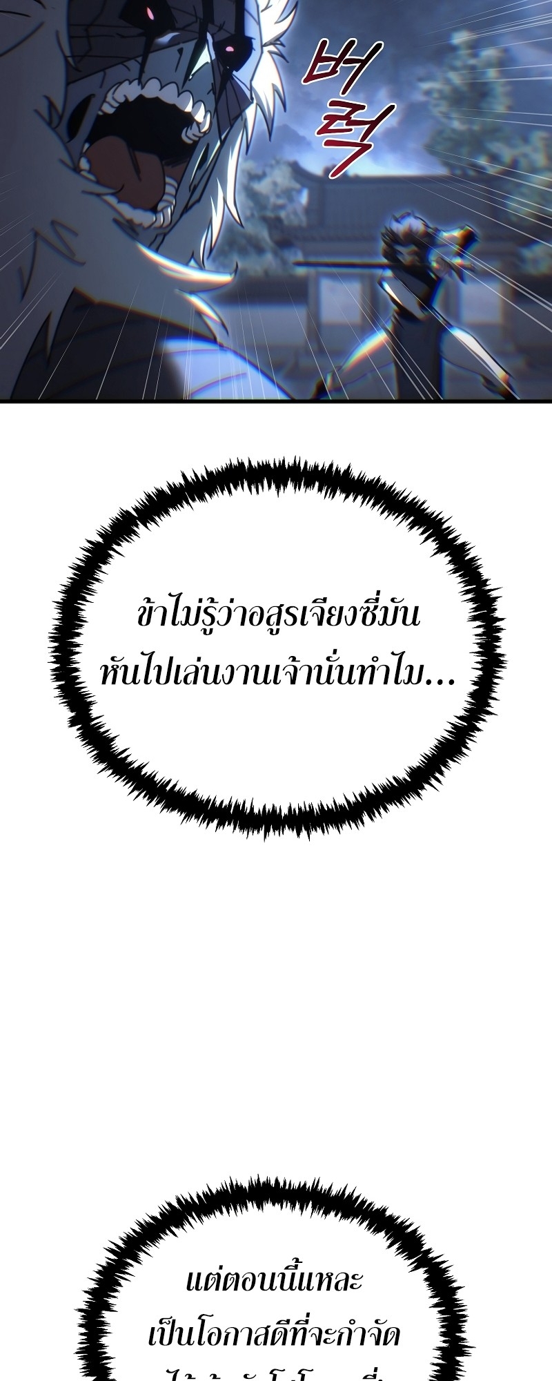 ตำนานการจุติใหม่ของเทพมาร ตอนที่ 14 หน้า 10