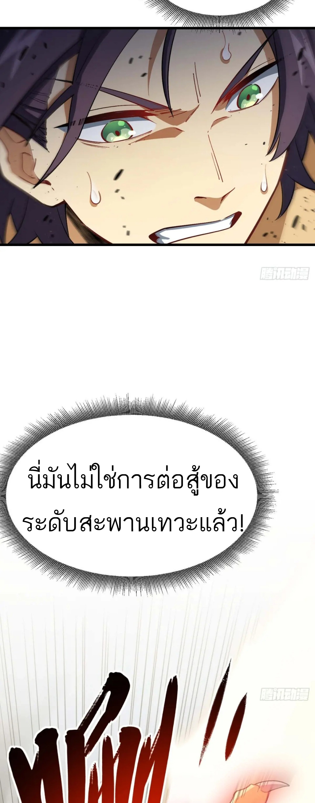 กำเนิดร่างเทวะบรรพกาล ตอนที่ 44 หน้า 16