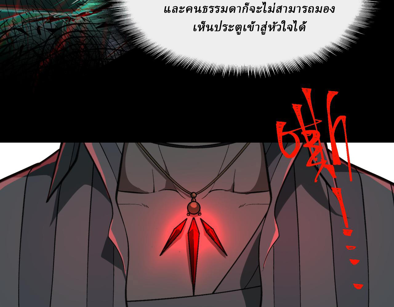 I created an Urban Legend ตอนที่ 42 หน้า 92