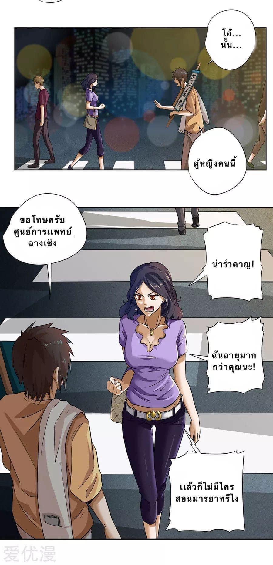 หมอเทวดา สุดหื่นกาม ตอนที่ 4 หน้า 3