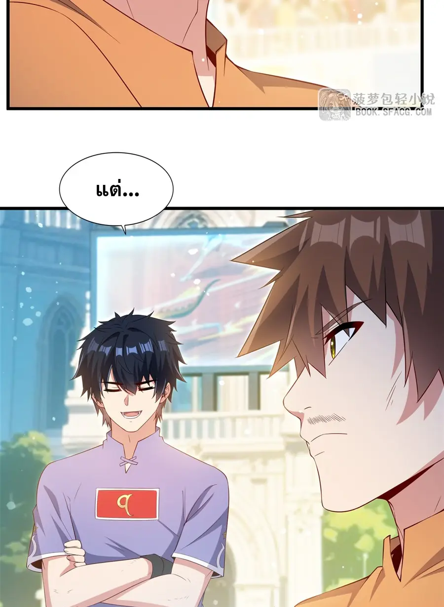 Shut Up, Evil Dragon! I don't want to raise a child with you anymore ตอนที่ 49 หน้า 39