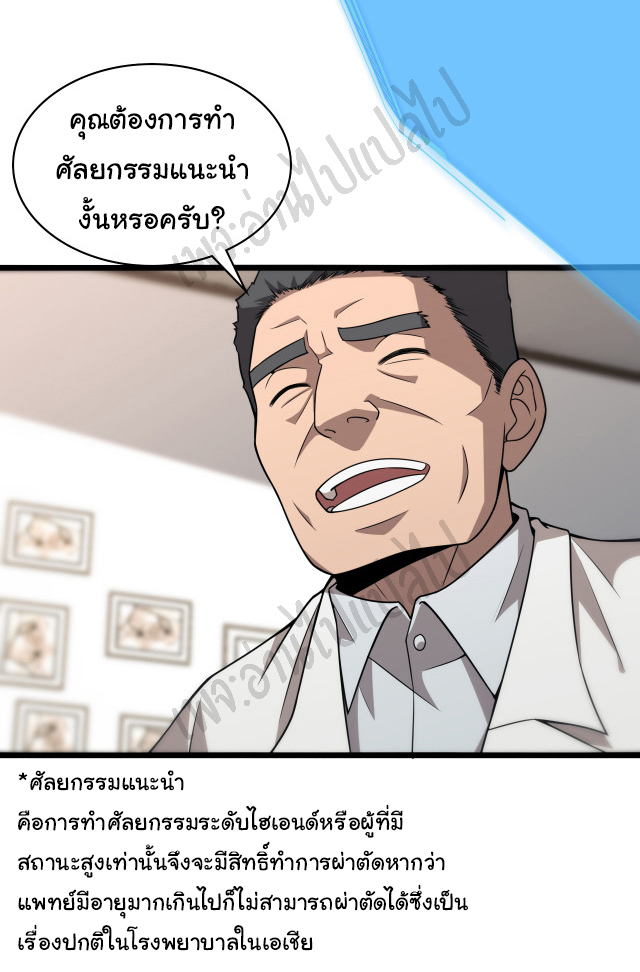 สุดยอดระบบของหมอหลิงหรัน ตอนที่ 76 หน้า 22