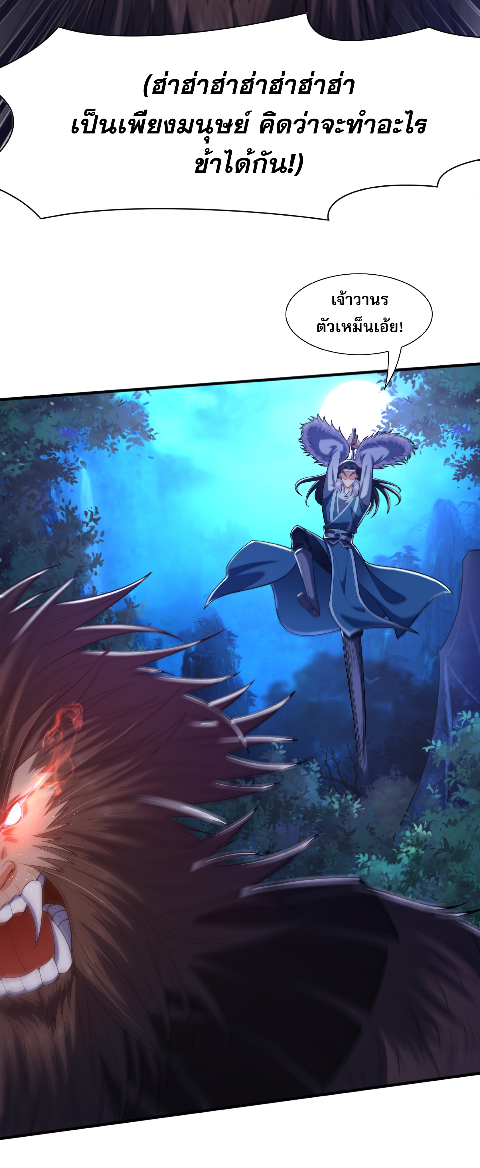เทพเจ้าอสูรแห่งราชันสงคราม ตอนที่ 11 หน้า 73