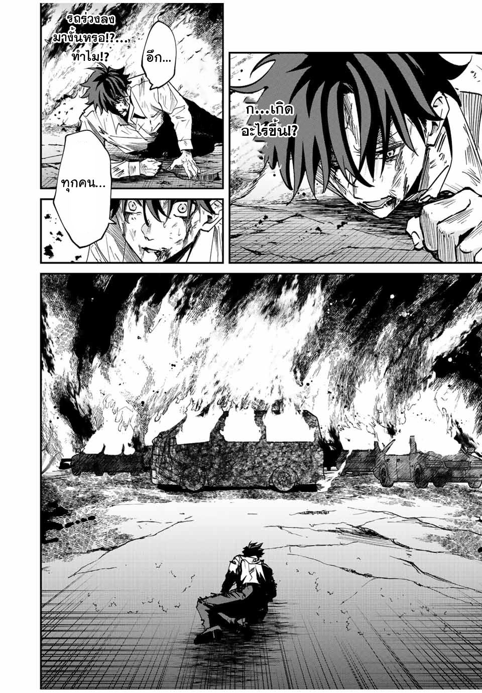 มีเพียงฉันเท่านั้นที่รู้ว่าโลกนี้กำลังจะล่มสลาย ตอนที่ 33 หน้า 15