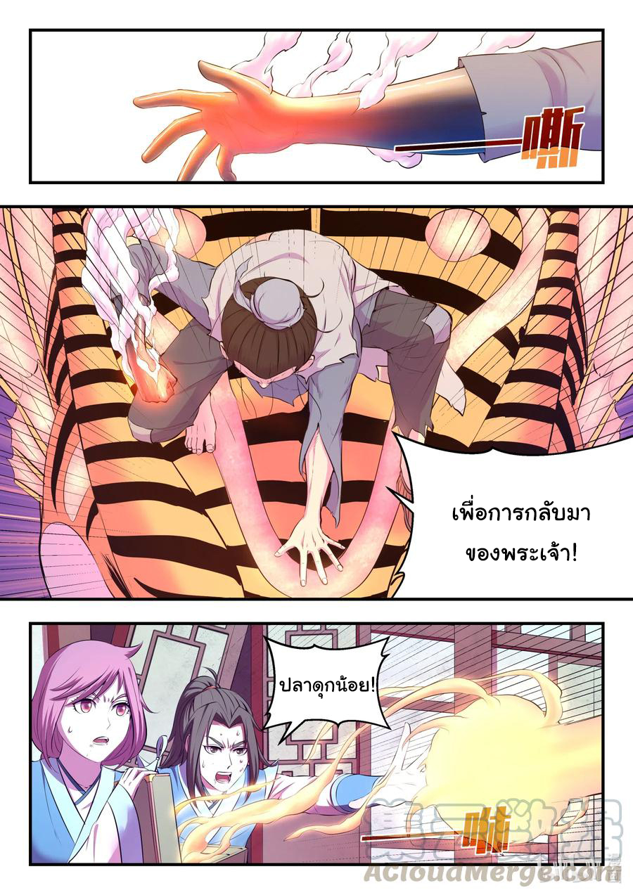 King of Spirit beast - ราชาแห่งสัตว์วิญญาณ ตอนที่ 95 หน้า 12