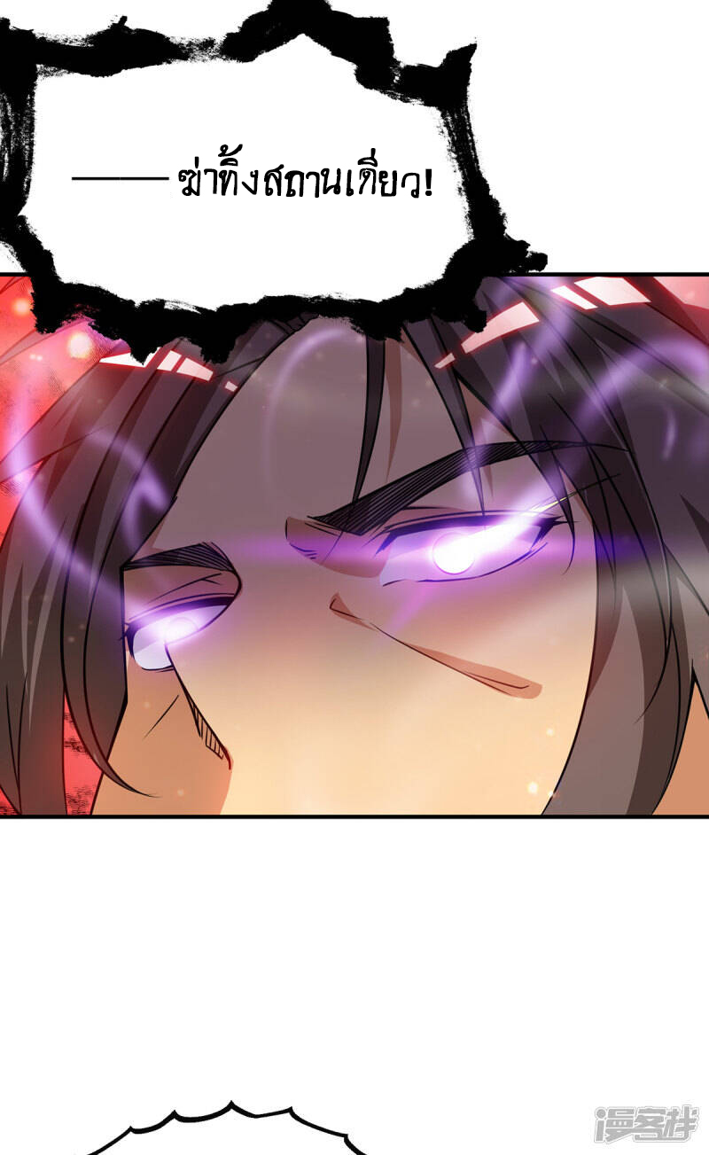 Reversal of god king จอมราชันย์ผงาดโลกันต์ ตอนที่ 45 หน้า 20