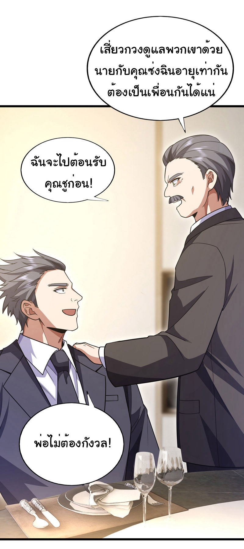 Chu Chen, the trash son-in-law ตอนที่ 96 หน้า 27