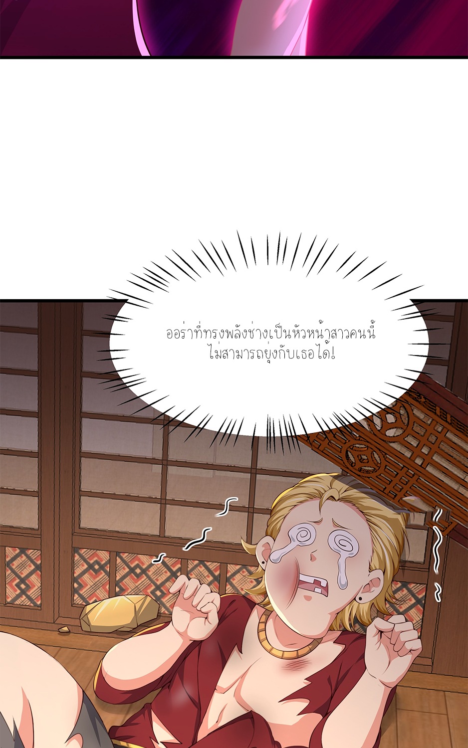 ตายในเกม เกิดใหม่ในร่างราชาปีศาจ ตอนที่ 7 หน้า 37