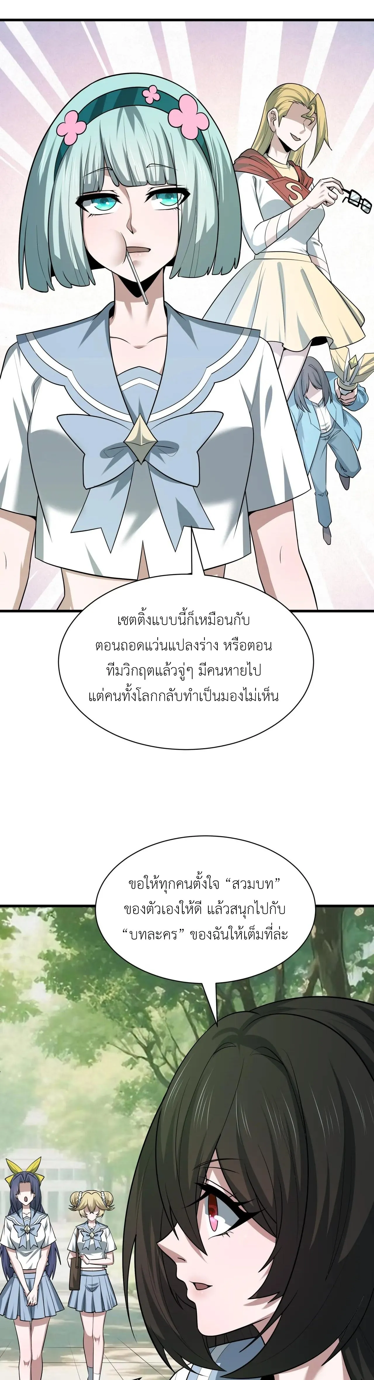 Era of the Haunted - ยุคสมัยแห่งภูตผี ตอนที่ 511 หน้า 27