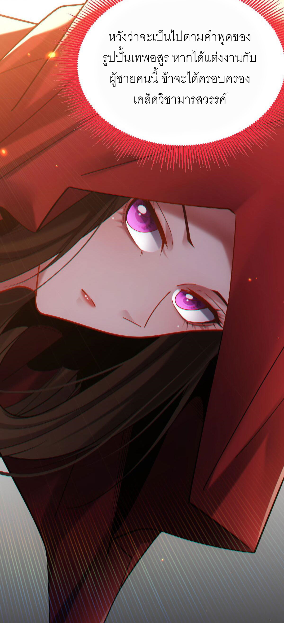 ไร้เทียมทาน จักรพรรดินีผู้เป็นภรรยาข้ายังตกตะลึง ตอนที่ 3 หน้า 25