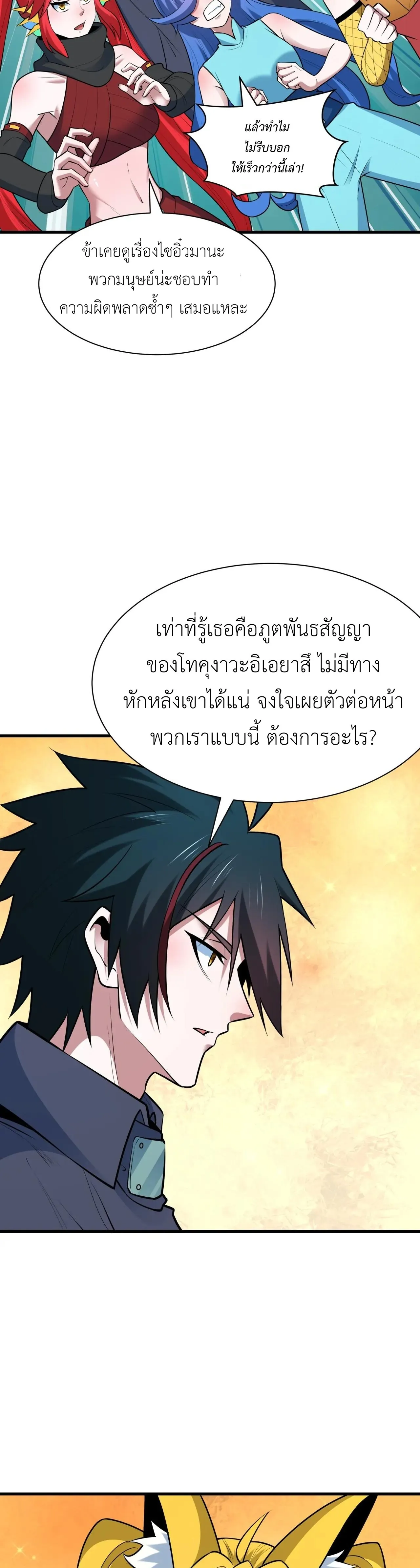 Era of the Haunted - ยุคสมัยแห่งภูตผี ตอนที่ 486 หน้า 23