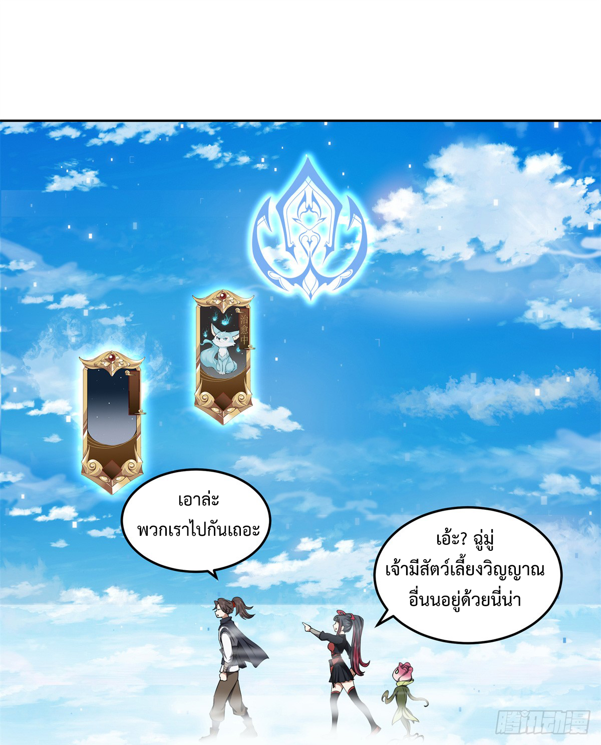 สยบวิญญาณสะท้านโลกันต์ (Remake) ตอนที่ 11 หน้า 37