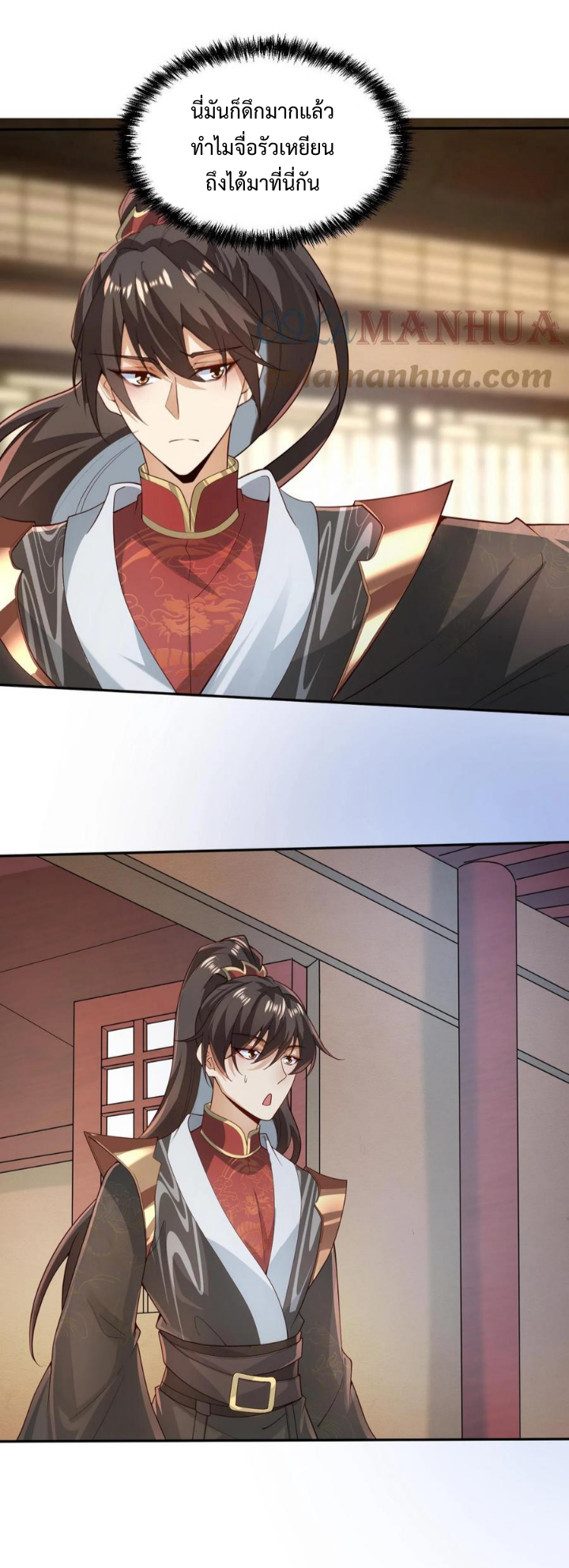 ข้าถูกอัญเชิญมาเพื่อช่วยจักรพรรดินี (ยังไม่ชนฉบับ) ตอนที่ 37 หน้า 2