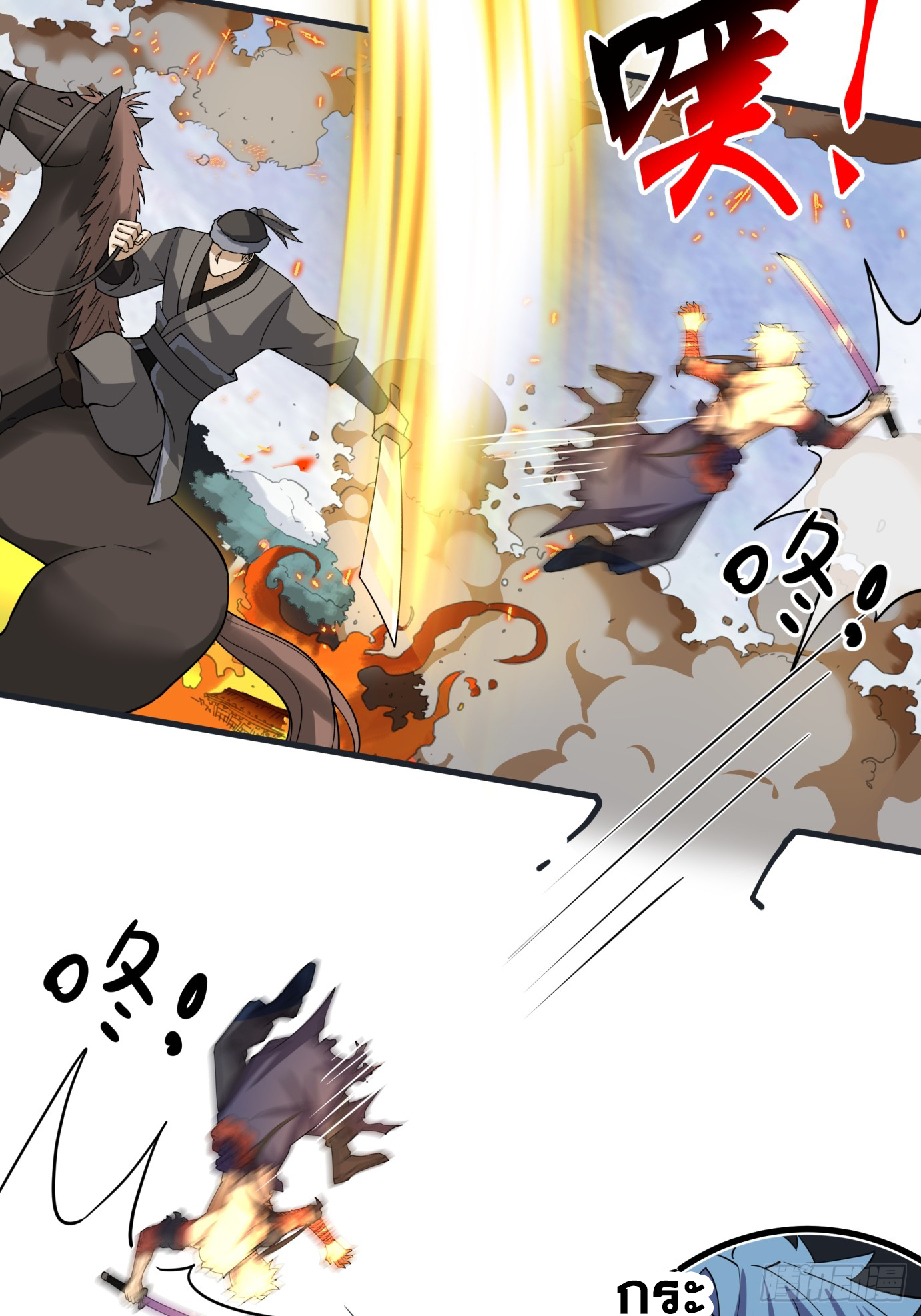 หนึ่งคนสยบยุทธภพ - Jianghu Domination ตอนที่ 2 หน้า 10