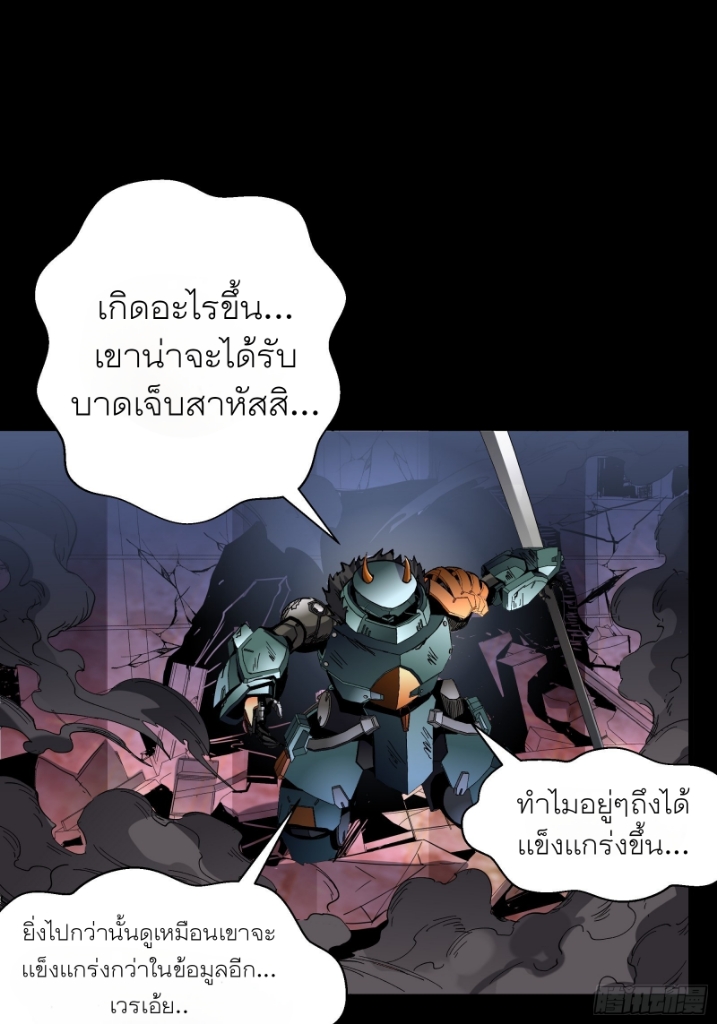 Legend of Star Genera ชนจีน ตอนที่ 51 หน้า 29