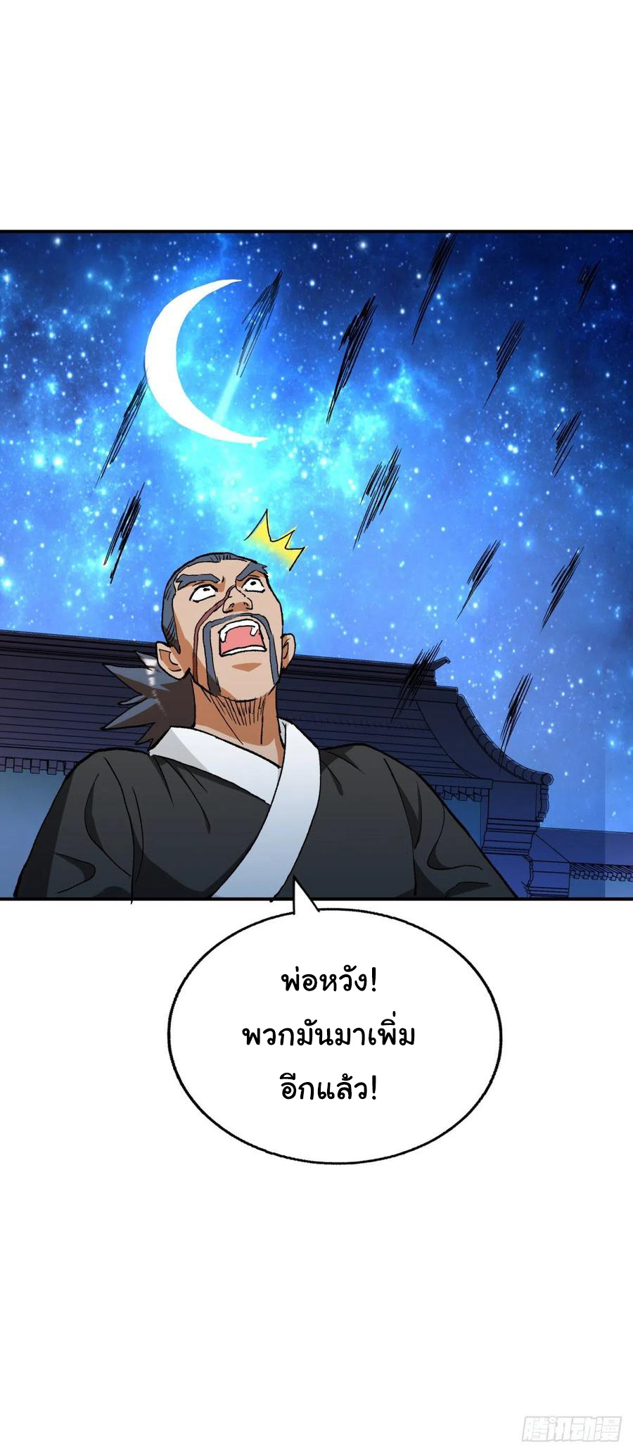 ระบบไลฟ์สด เจ้าพ่อสายเปย์ ตอนที่ 95 หน้า 17