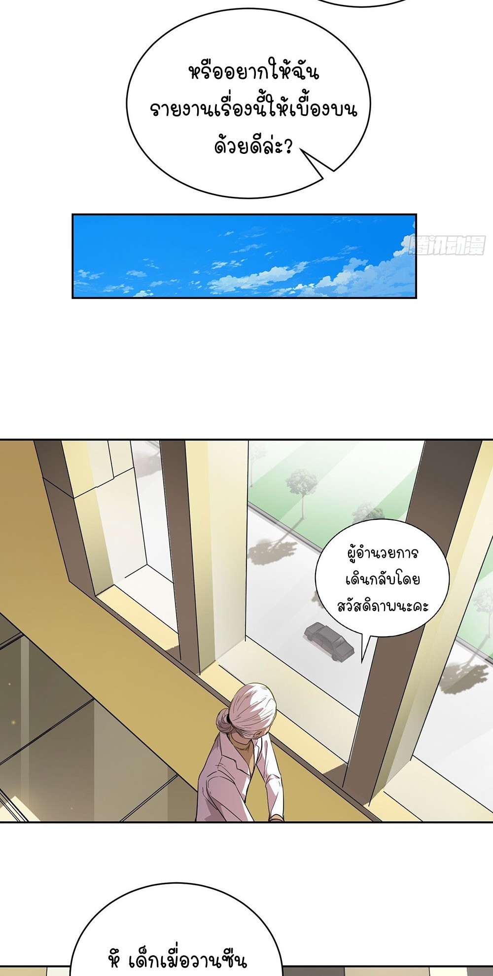 [Emo] Mood Disorder | โรคอารมณ์ คนคลั่งแดนวิปลาส ตอนที่ 11 หน้า 10