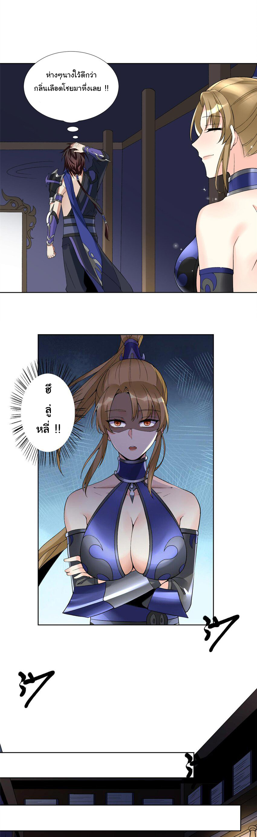 ข้าฝึกยุทธสายธรรมะในลัทธิมาร ตอนที่ 1 หน้า 13
