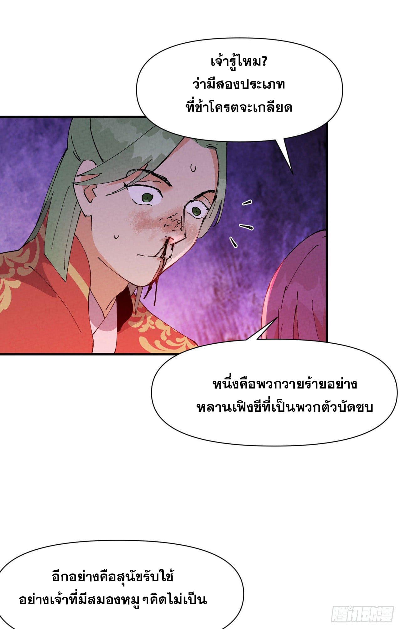 ระบบพัฒนาสุดแข็งแกร่ง ตอนที่ 64 หน้า 13