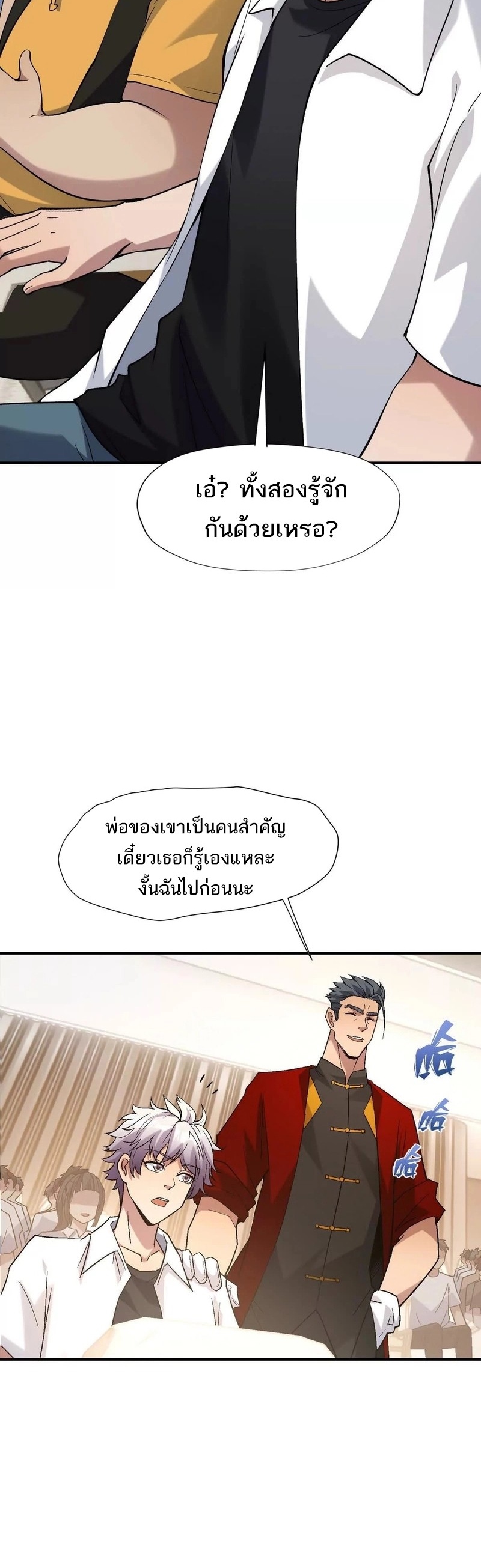 การเกิดใหม่ของจ้าวแห่งสัตว์อสูร ตอนที่ 17 หน้า 24
