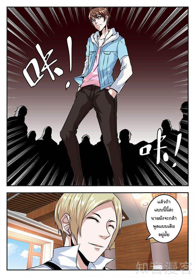 เจียงไป๋กับระบบนครหลวง ตอนที่ 52 หน้า 3