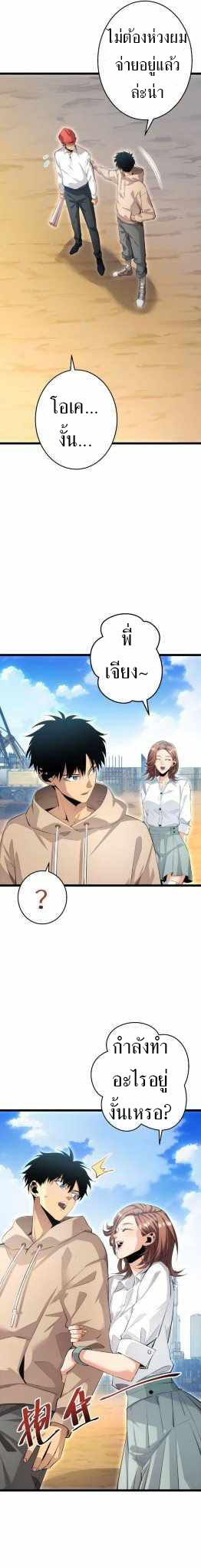 เกิดใหม่วันสิ้นโลก  (Rebirth In The End Times: I Reached The Top By Opening Boxes) ตอนที่ 2 หน้า 20