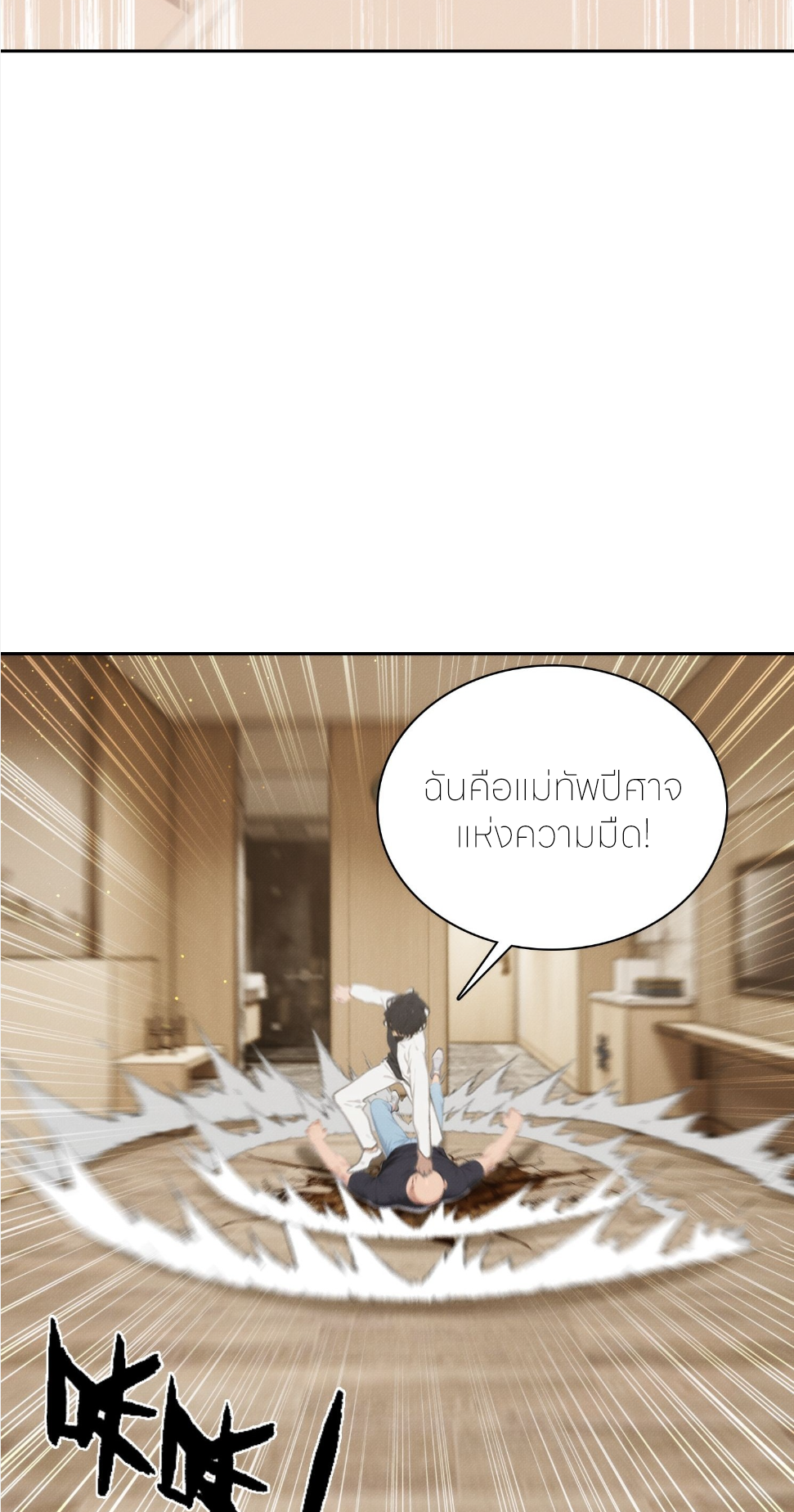 ชีวิตใหม่ในฐานะไป๋อู๋ฉาง ตอนที่ 4 หน้า 22