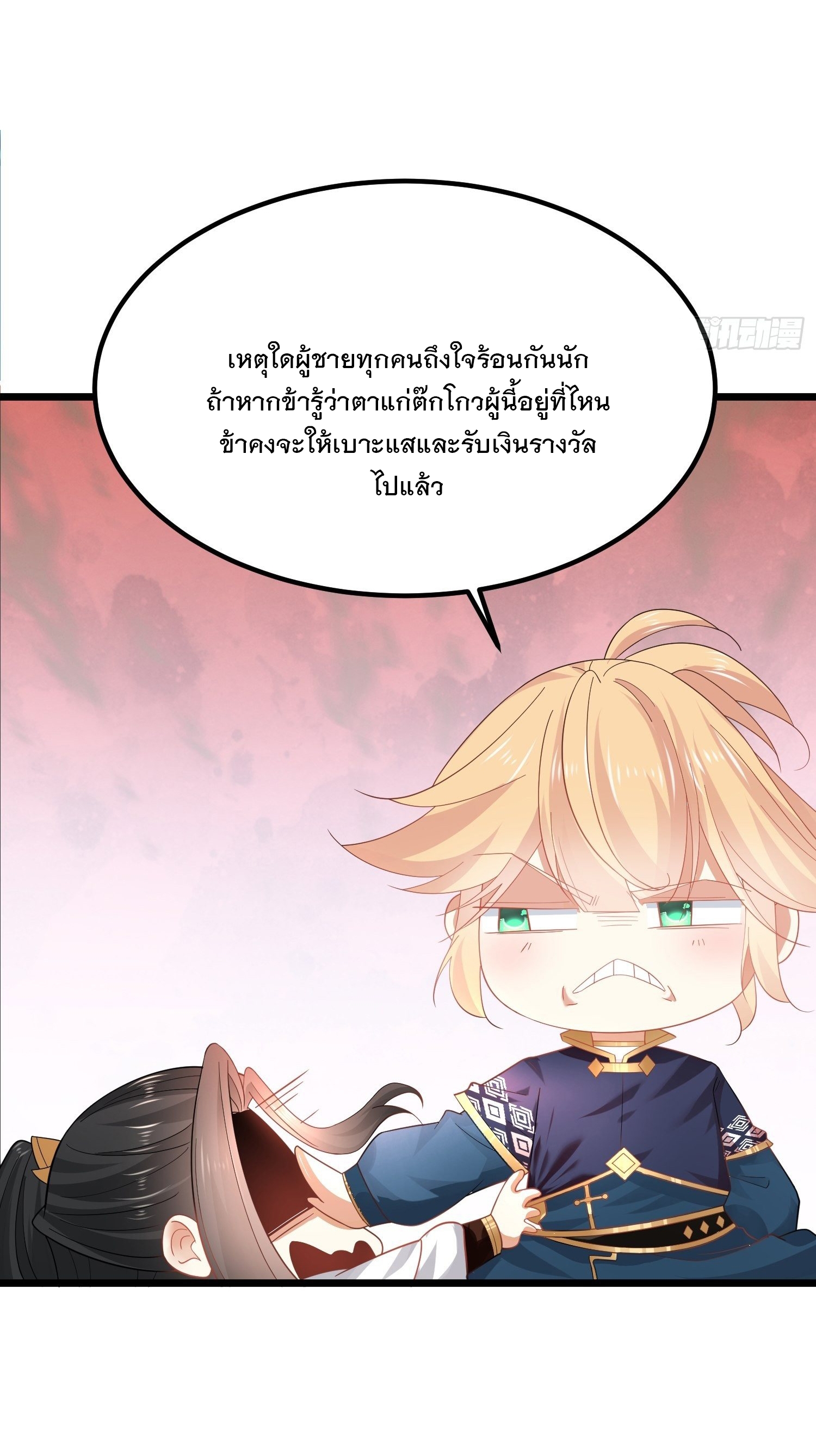 เทพกระบี่มรณะ (ชนจีน) ตอนที่ 53 หน้า 7