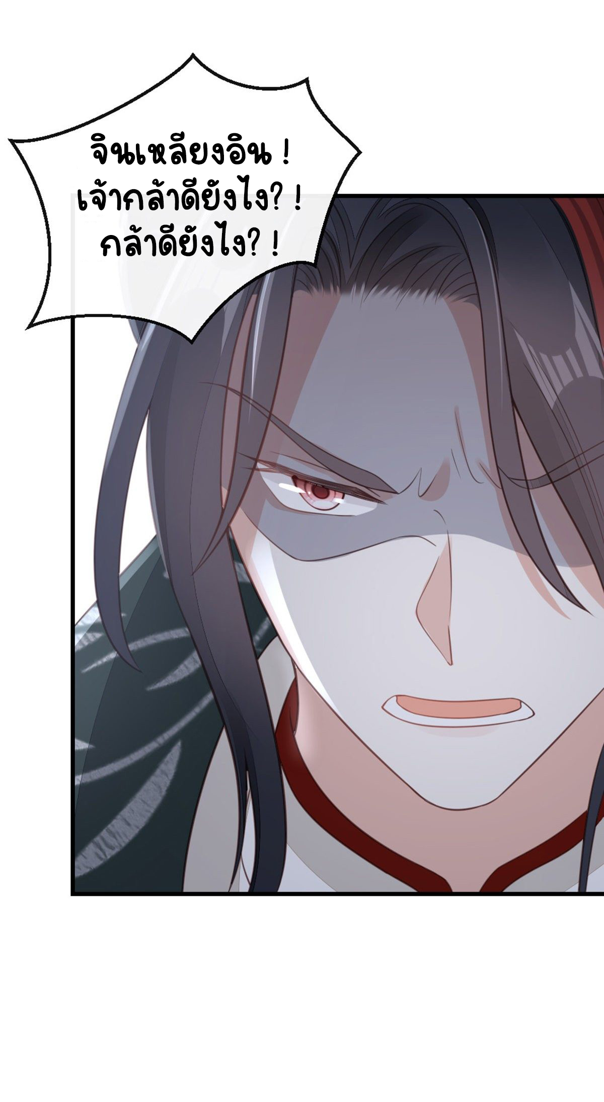 ระบบเปลี่ยนชะตายัยตัวร้าย ตอนที่ 82 หน้า 25