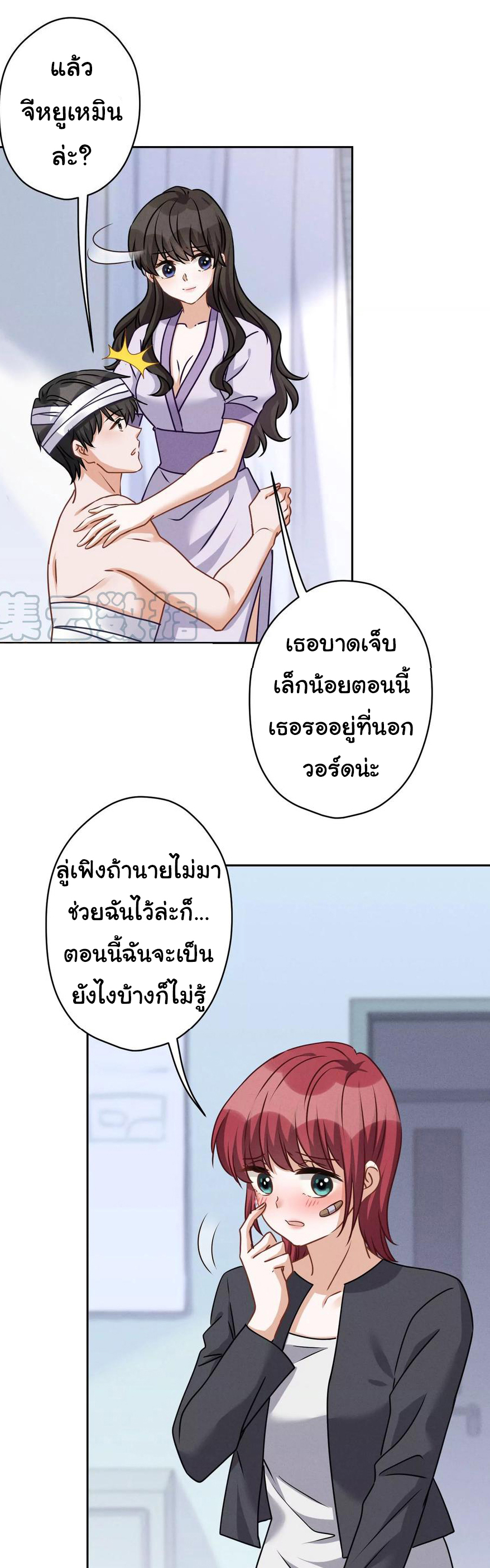 Lu Feng is the best son-in-law สุดยอดลูกเขย "ลู่เฟิง" ตอนที่ 158 หน้า 6