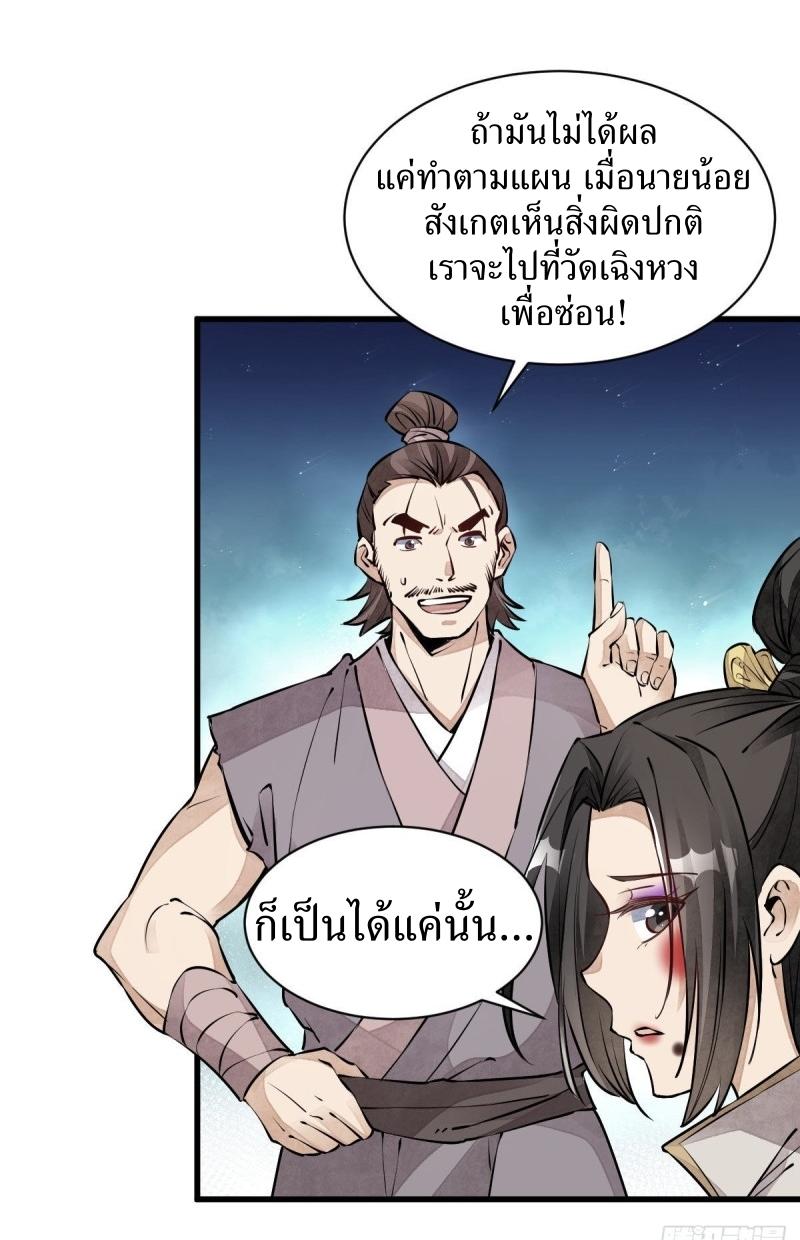 Lan Ke Qi Yuan ตอนที่ 74 หน้า 27