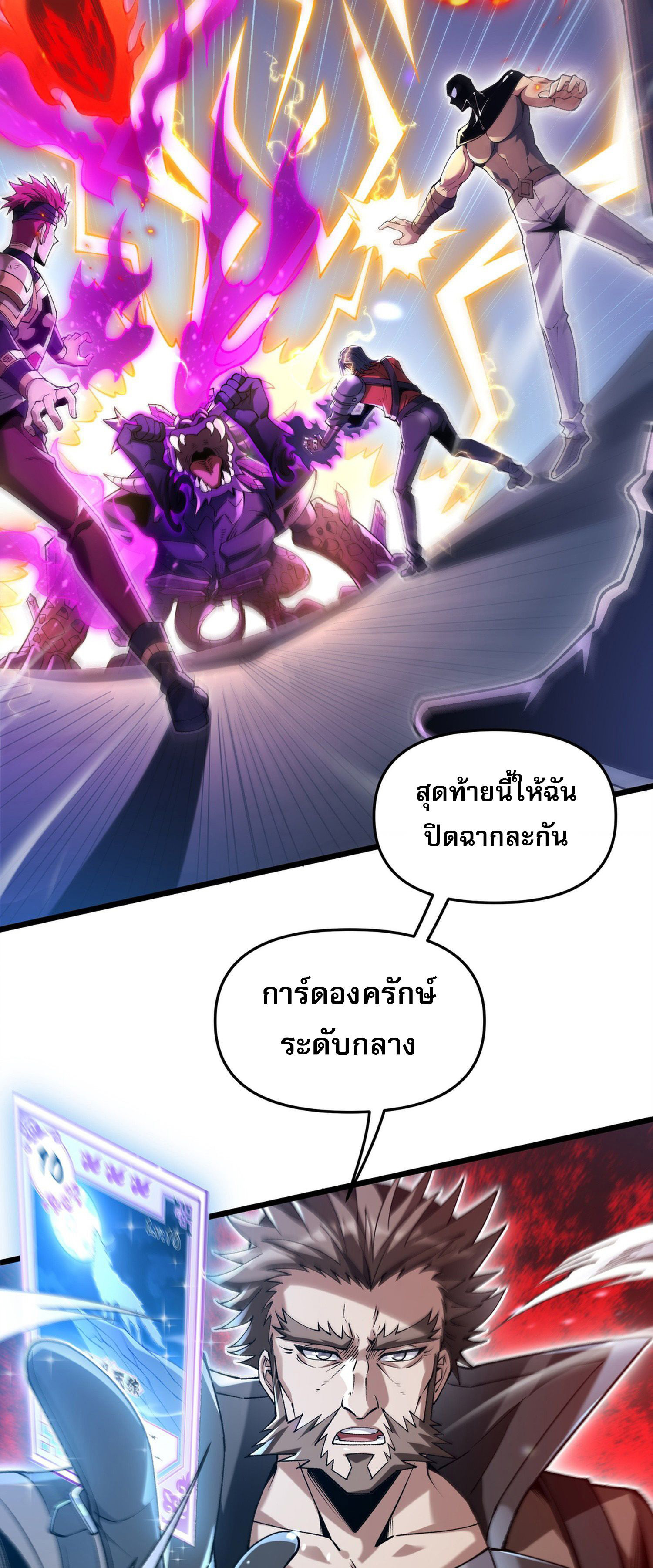 การ์ดของฉันไร้เทียมทาน ตอนที่ 1 หน้า 62