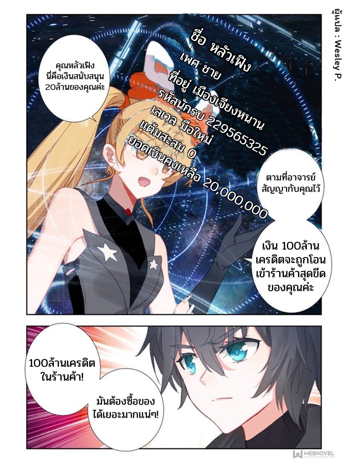 Swallowed star ศึกล้างดวงดาว ตอนที่ 33 หน้า 3