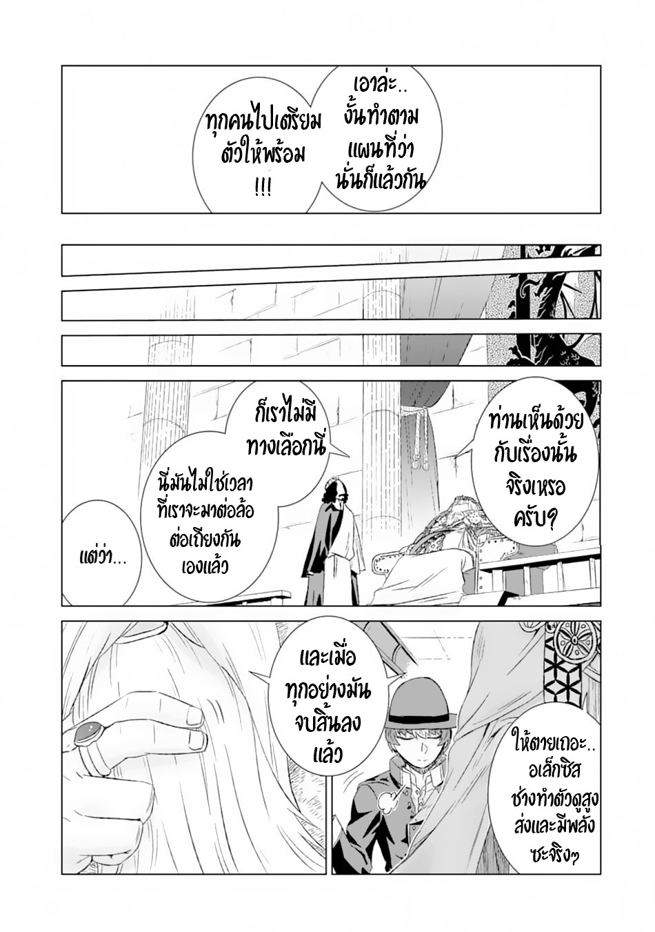 Isekai de Tadahitori no Mamono Tsukai ตอนที่ 20 หน้า 20